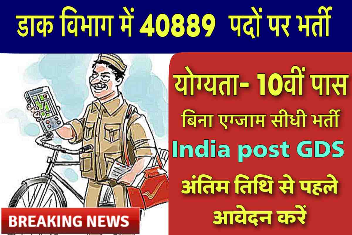 india-post-gds-bharti-2023-40889