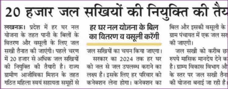 Uttar Pradesh Jal Sakhi Yojana