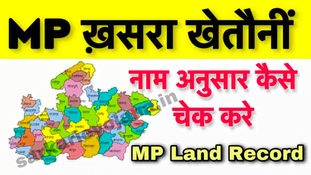 MP Land Record