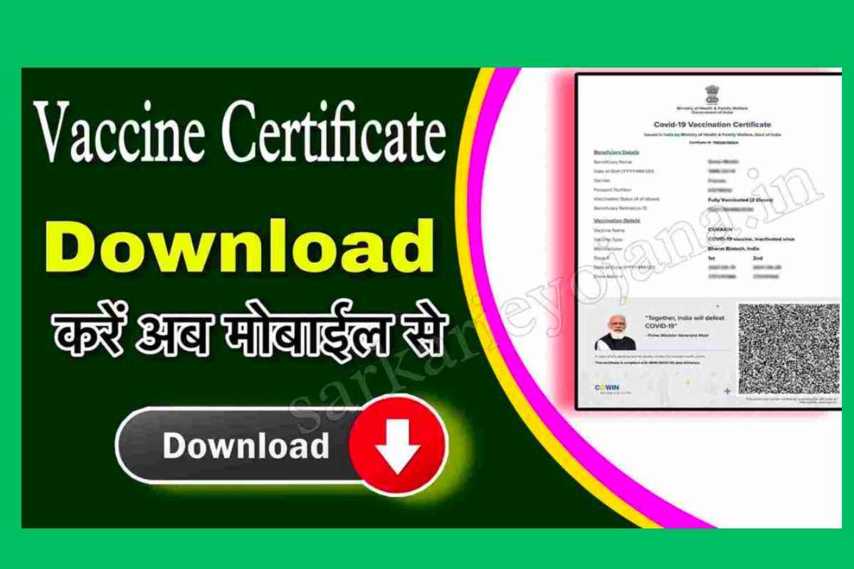 vaccine certificate kaise download Kare