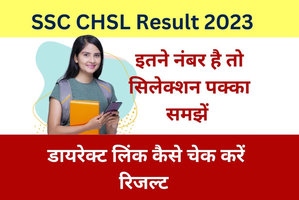 SSC CHSL Ka Result Kab Aayega
