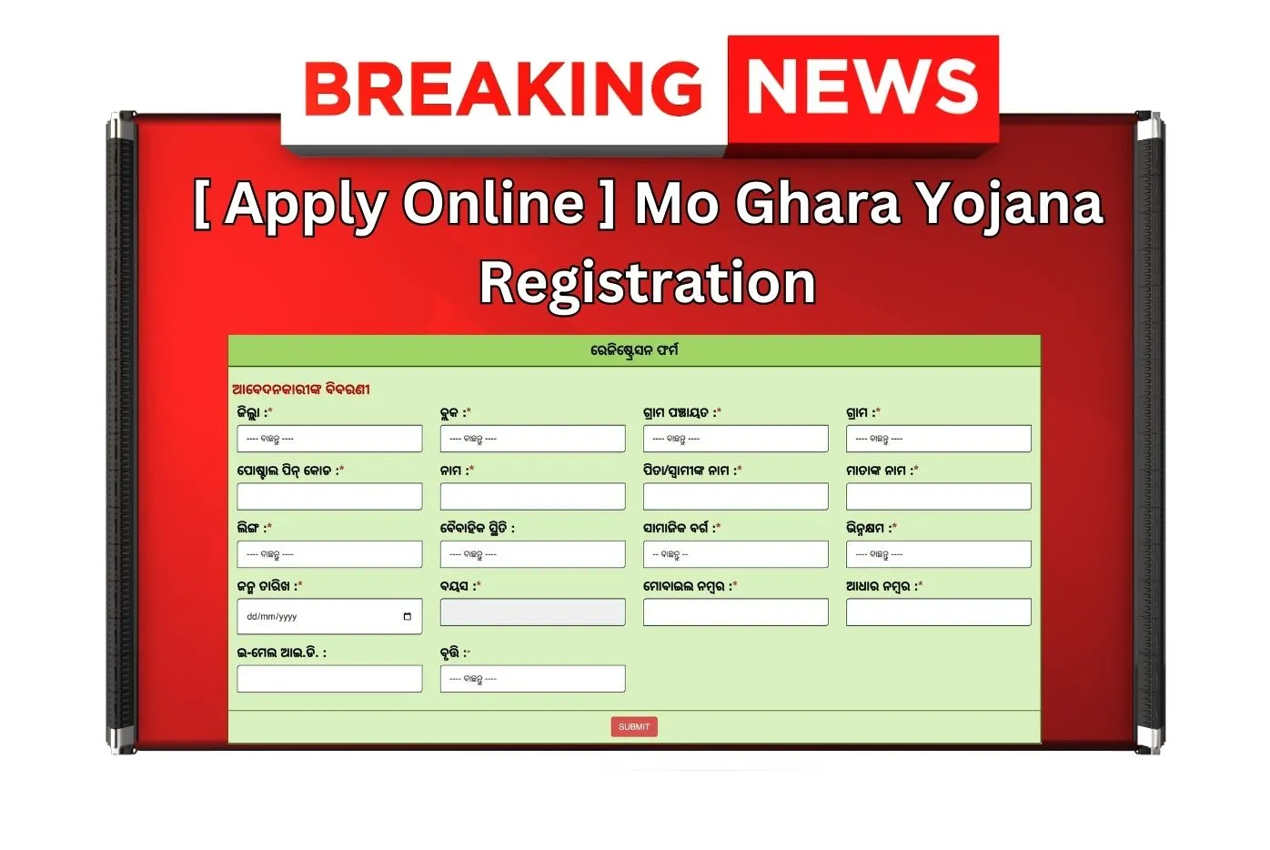 Mo Ghara Yojana Registration