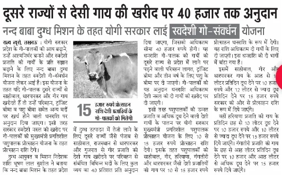  UP Swadeshi Gau Samvardhan Yojana