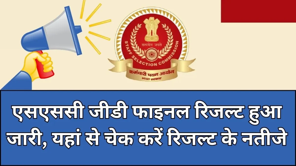 SSC Gd Constable Result