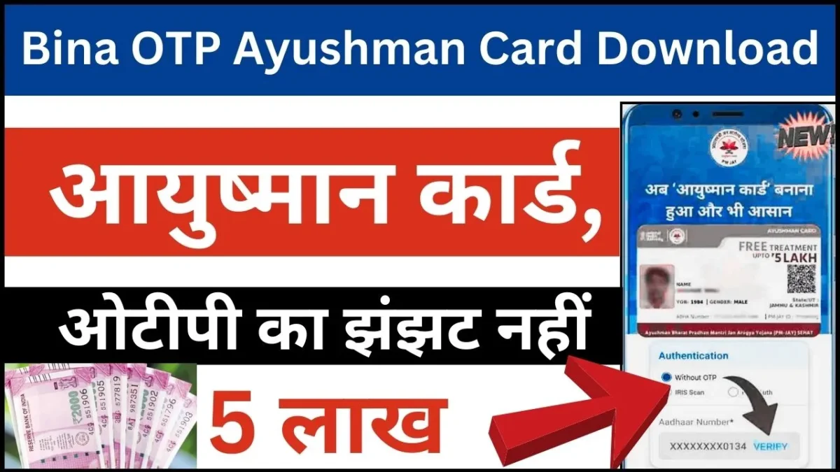Bina OTP Ayushman Card Download