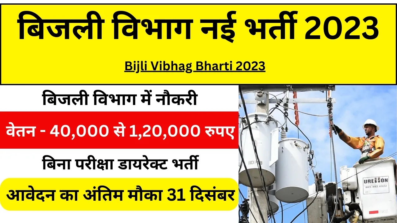 Bijli Vibhag Bharti 2023