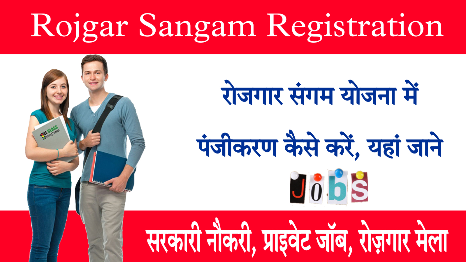 Rojgar Sangam Registration