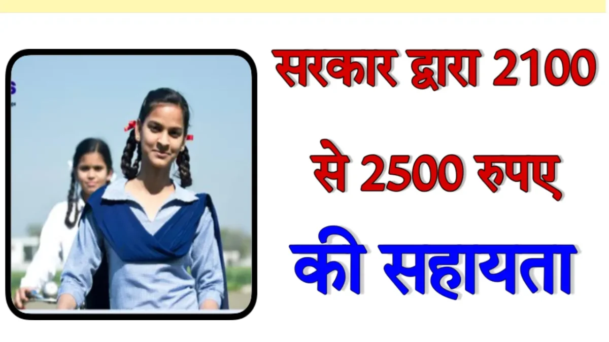 Aapki Beti Scholarship Yojana