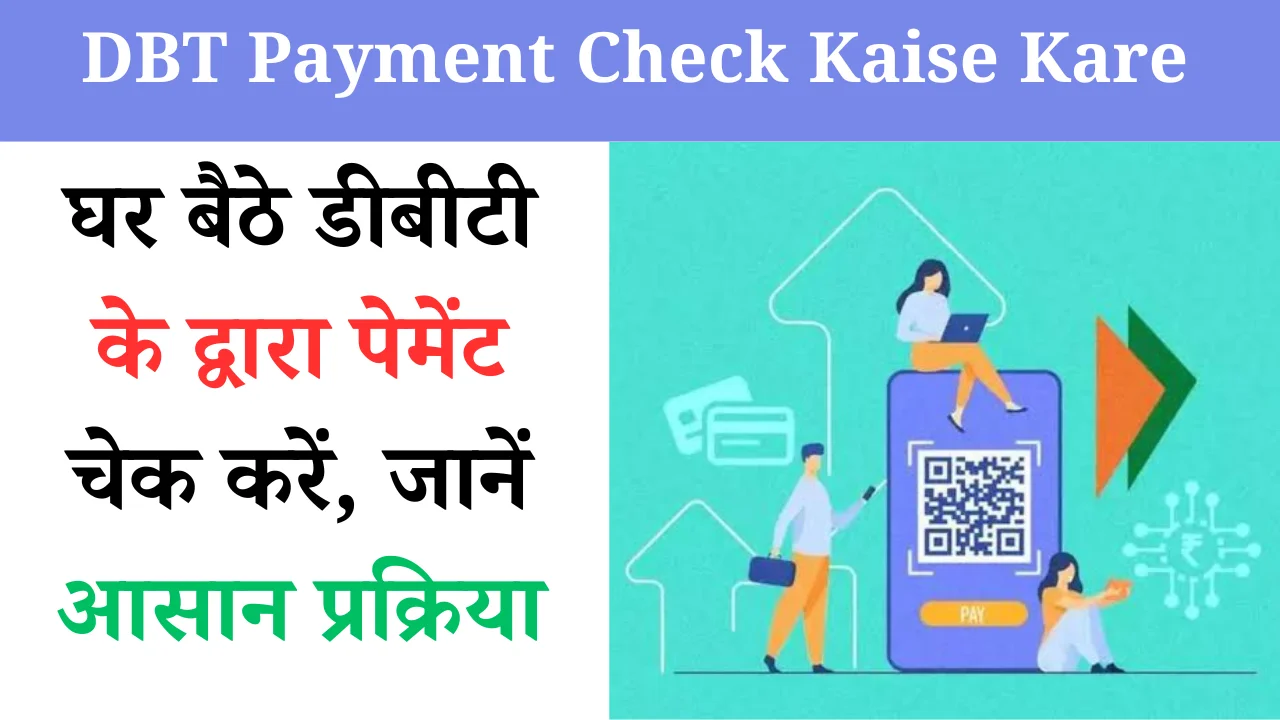 DBT Payment Check Kaise Kare