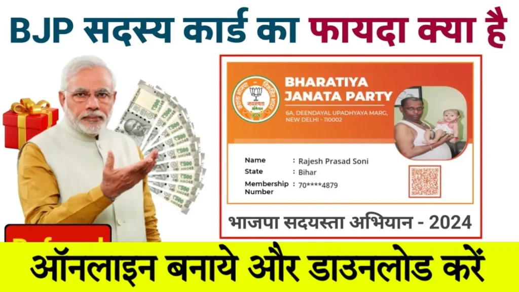 BJP Sadasyata Card Download