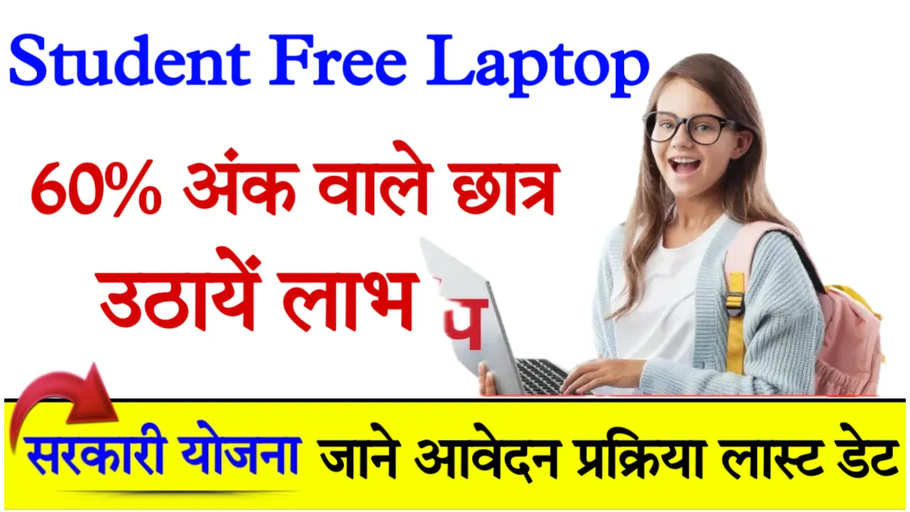 Bharat Free Laptop Yojana