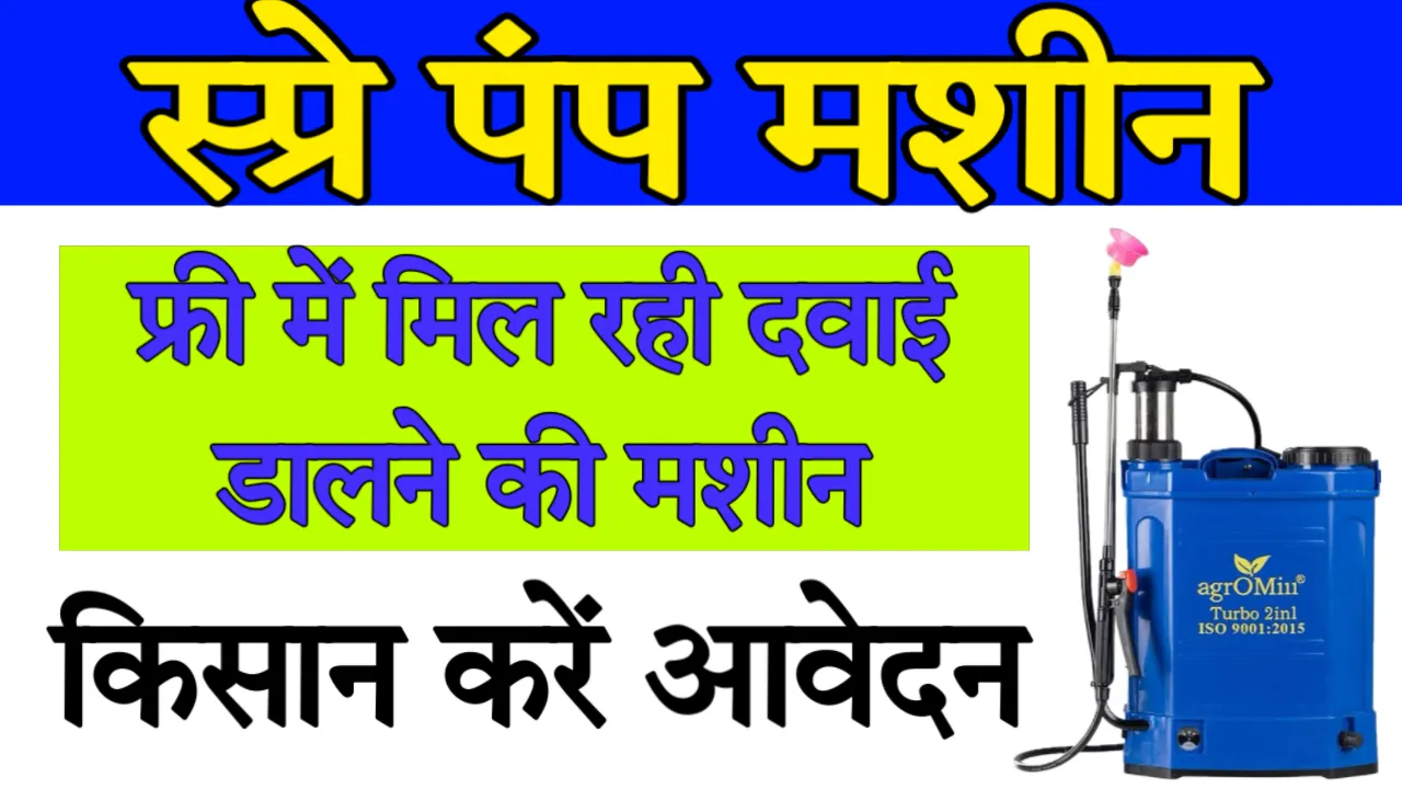 Spray Pump Subsidy Yojana Form