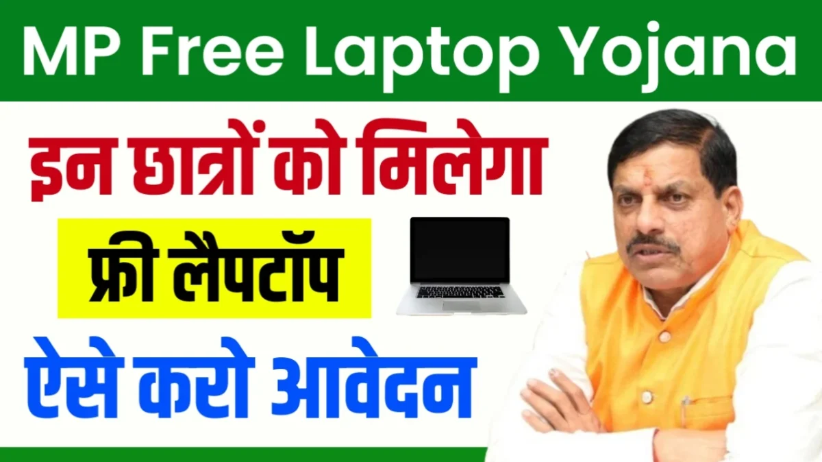 MP Free Laptop Yojana Registration
