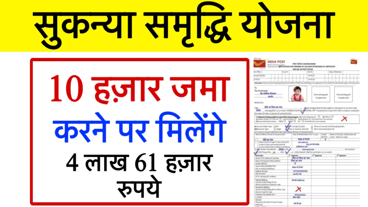 Sukanya Samriddhi Yojana